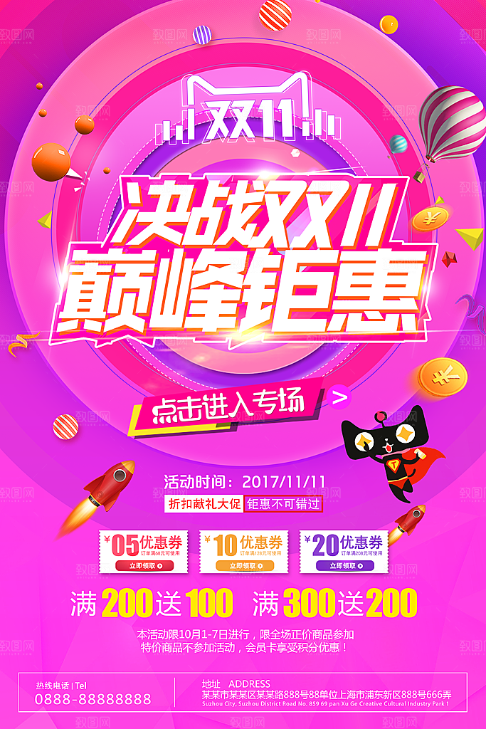 粉色双十一狂欢盛典设计海报
