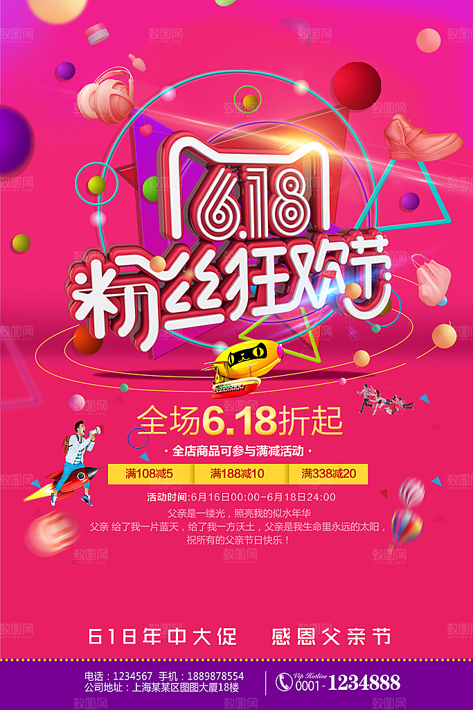 粉色双十一狂欢盛典设计海报