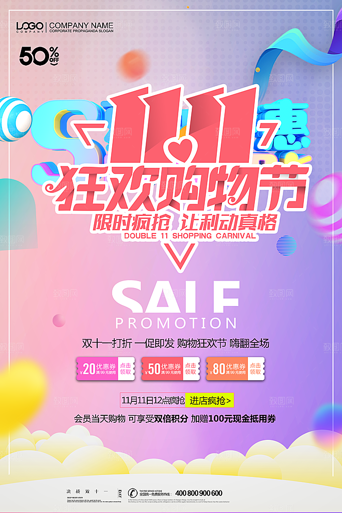 粉色双十一狂欢盛典设计海报