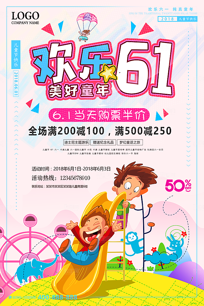 儿童节宣传海报广告设计