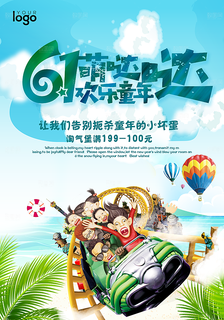 儿童节宣传海报广告设计