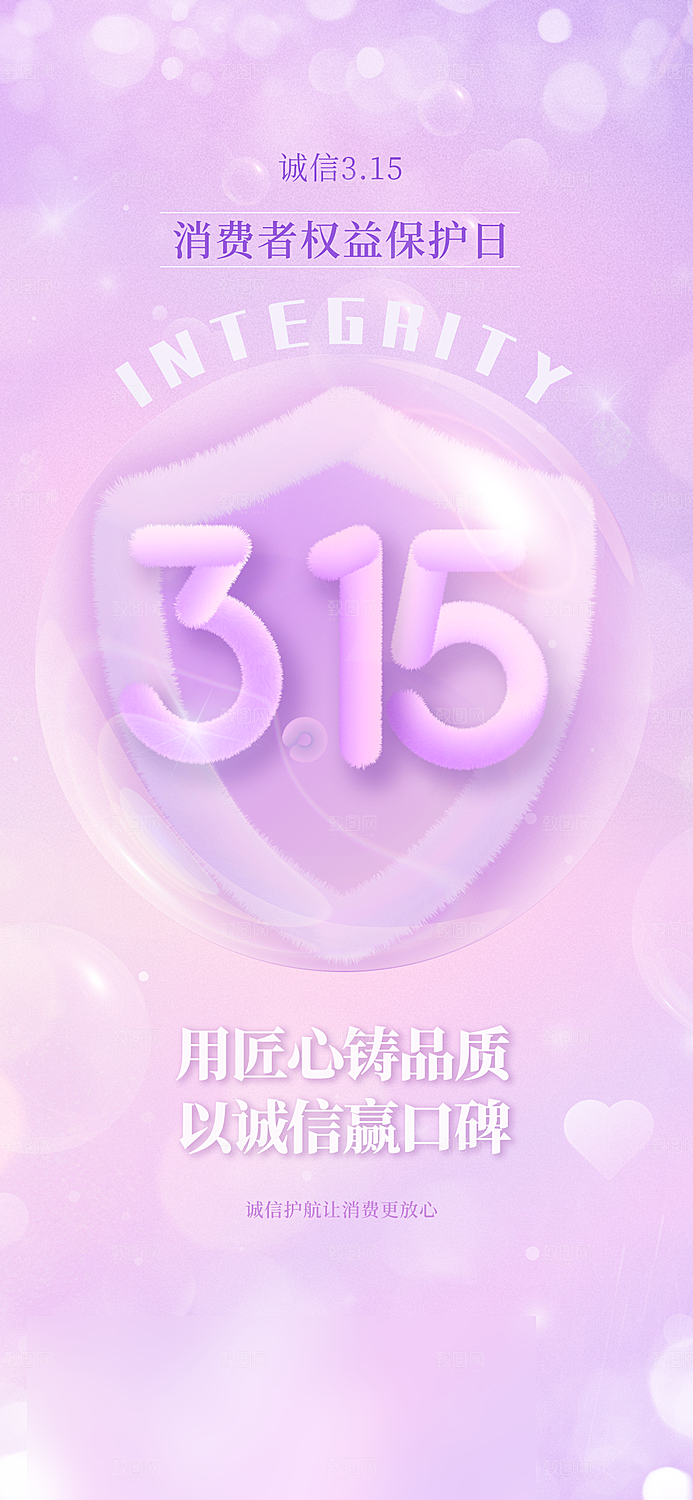 315消费者权益日海报