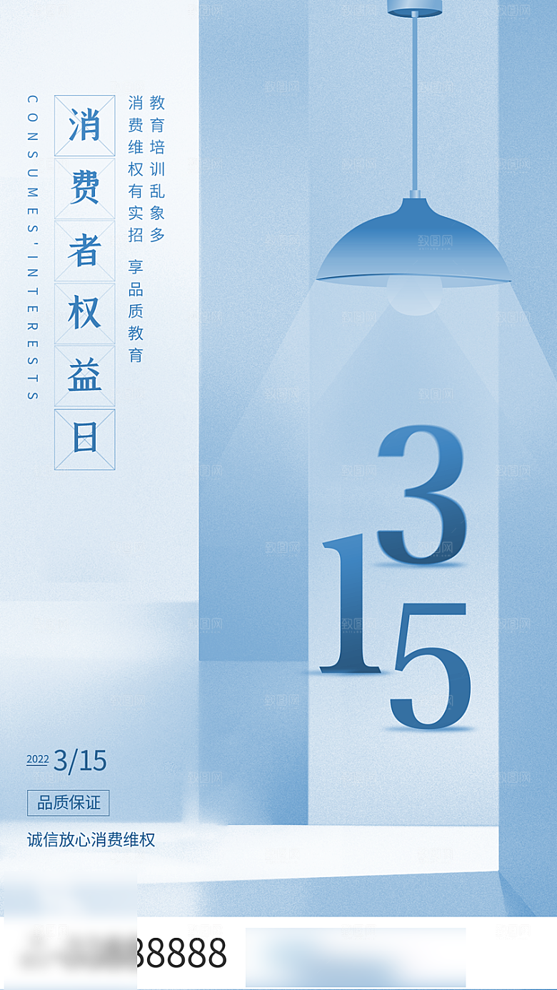 315消费者权益日海报
