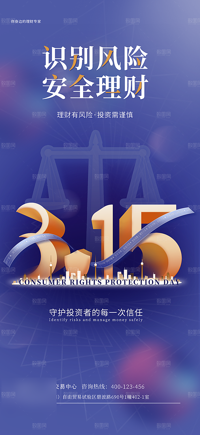 315消费者权益日海报