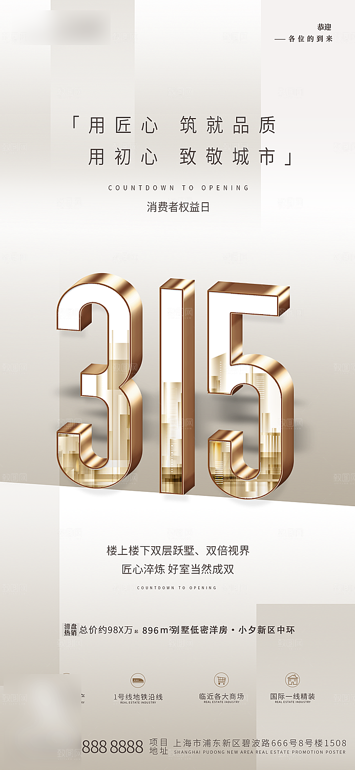 315消费者权益日海报