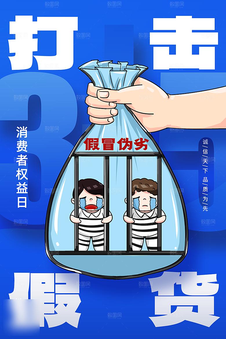 315消费者权益日海报