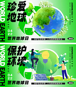 世界地球日海报14