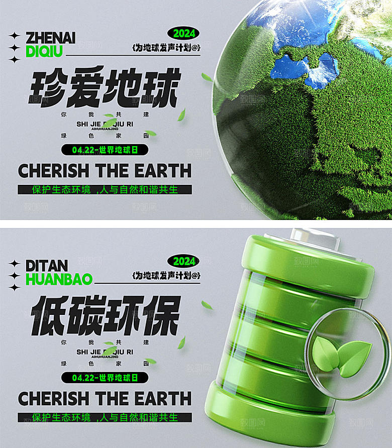 世界地球日海报13