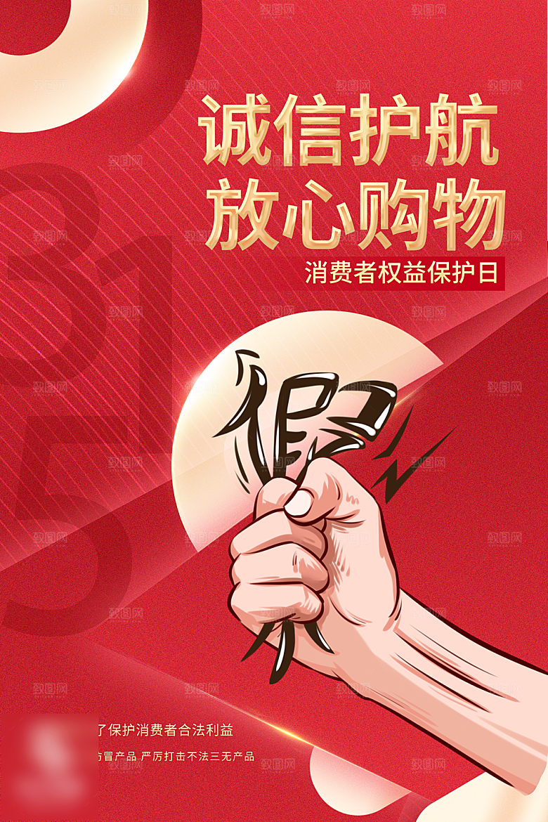 315消费者权益日海报