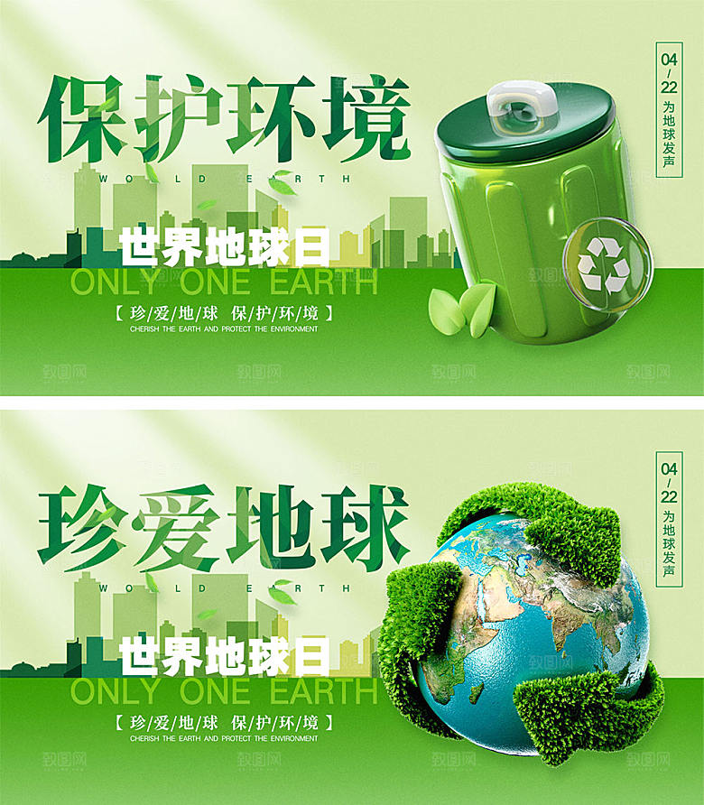 世界地球日海报12