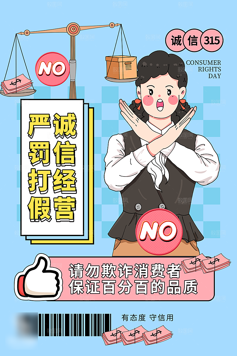 315消费者权益日海报
