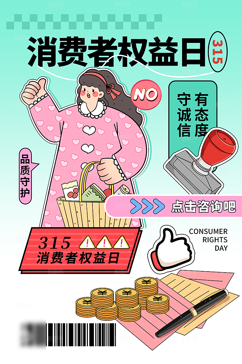 315消费者权益日海报