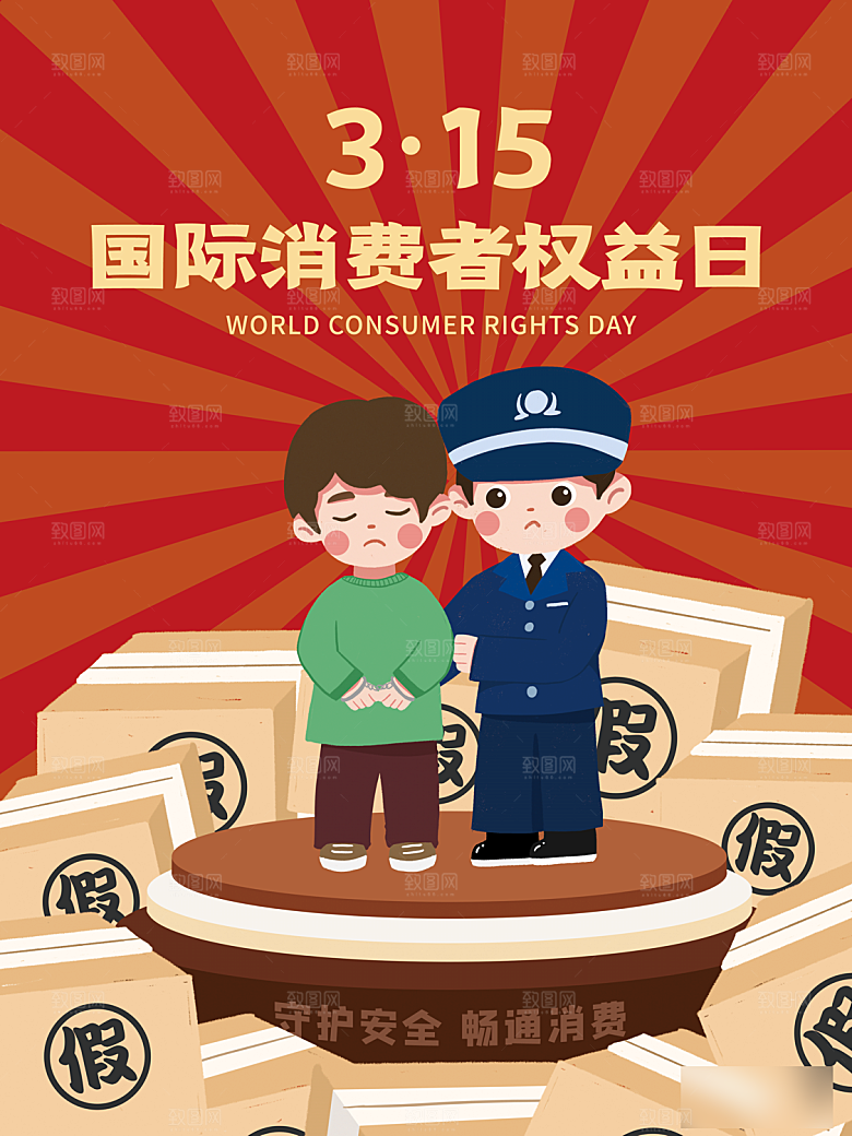 诚信315消费者权益日海报