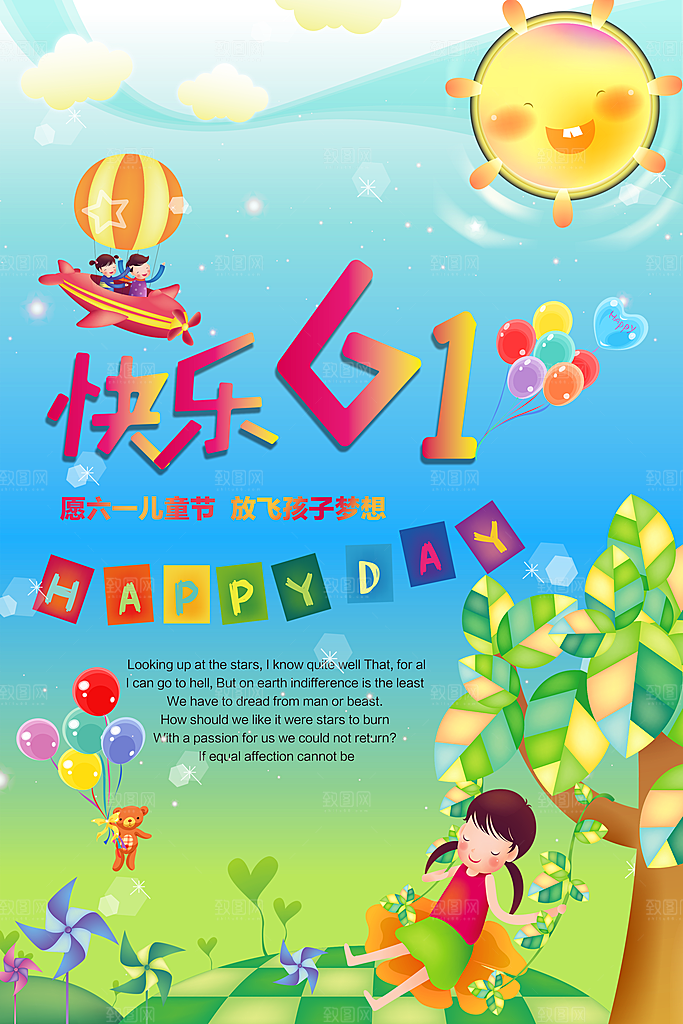 儿童节宣传海报广告
