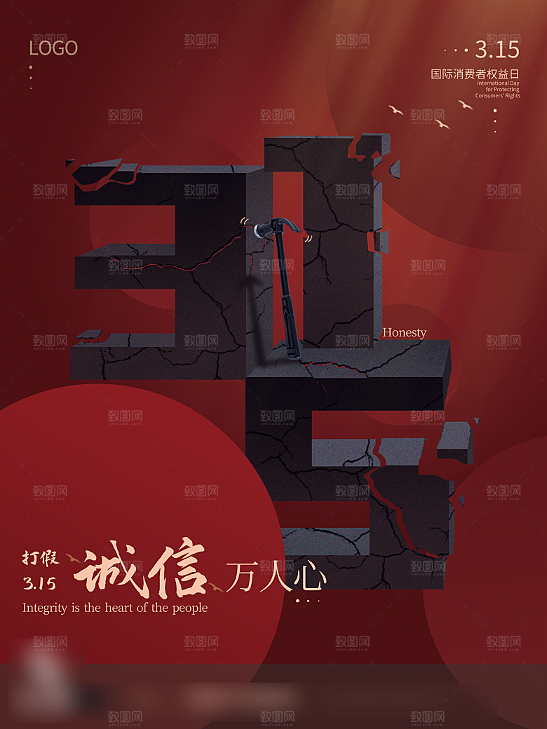 315消费者权益日海报