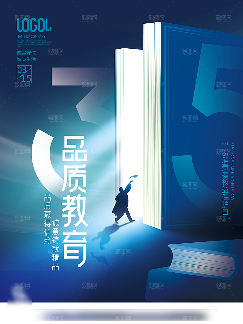 315消费者权益日海报