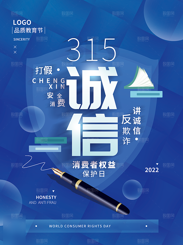 315消费者权益日海报