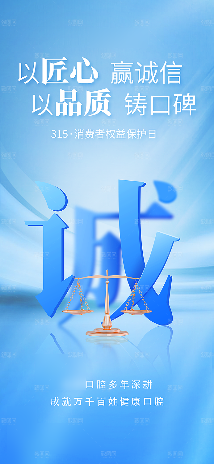 诚信315消费者权益日海报