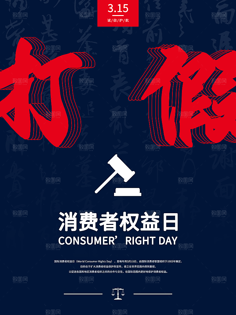 315消费者权益日海报