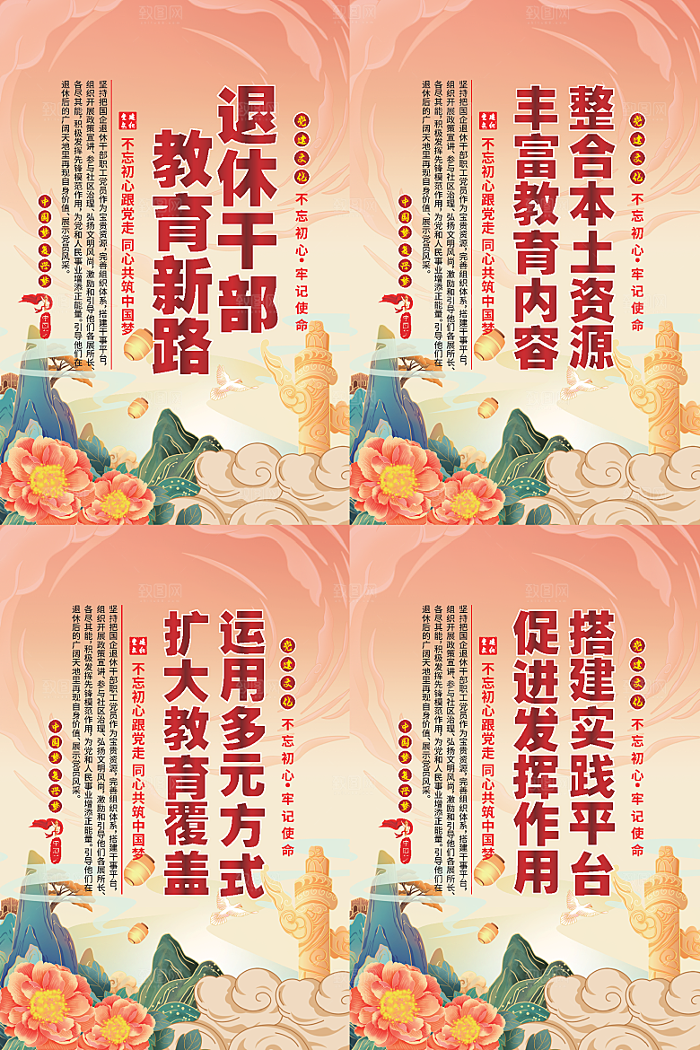退休干部教育新路海报