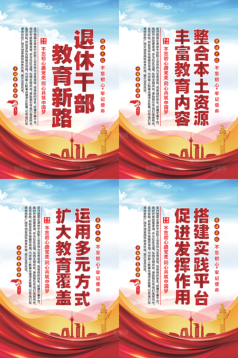 退休干部教育新路海报