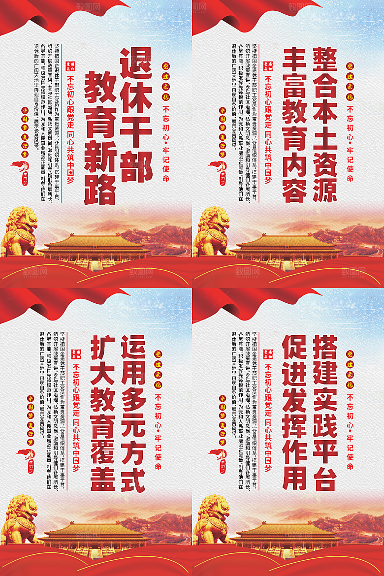 退休干部教育新路海报