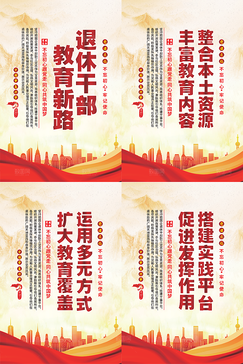 退休干部教育新路海报