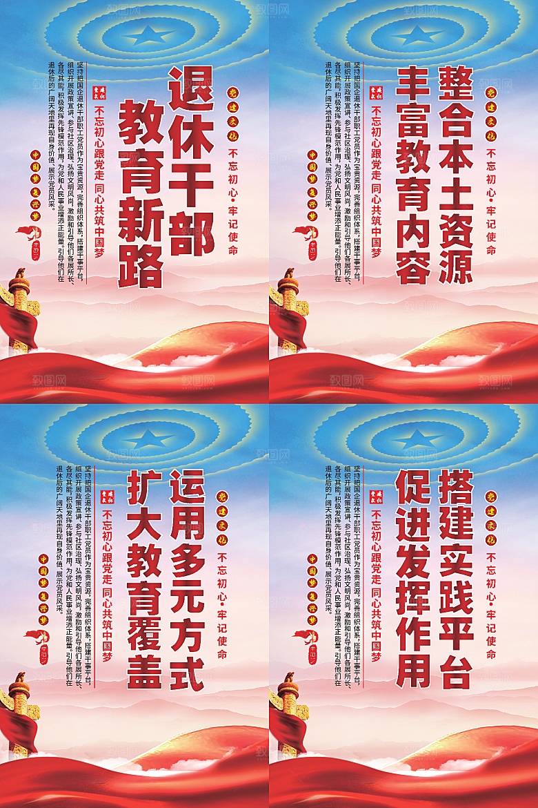 退休干部教育新路海报