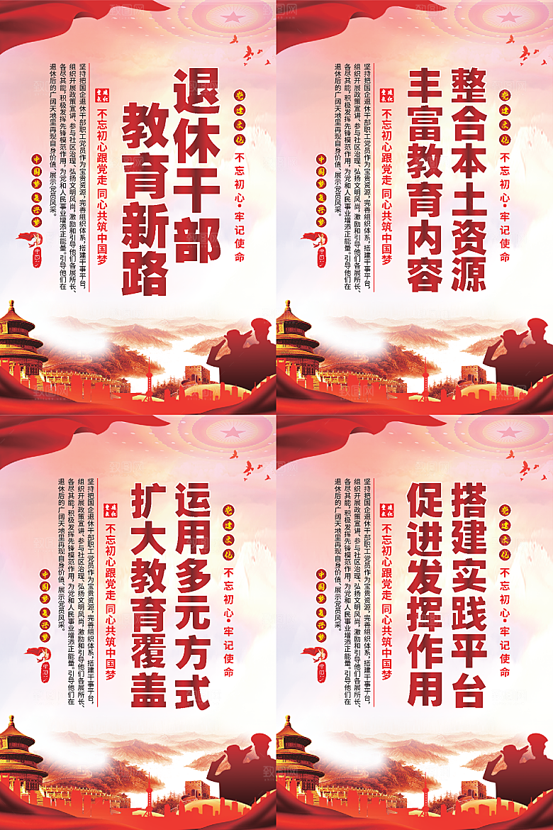 退休干部教育新路海报