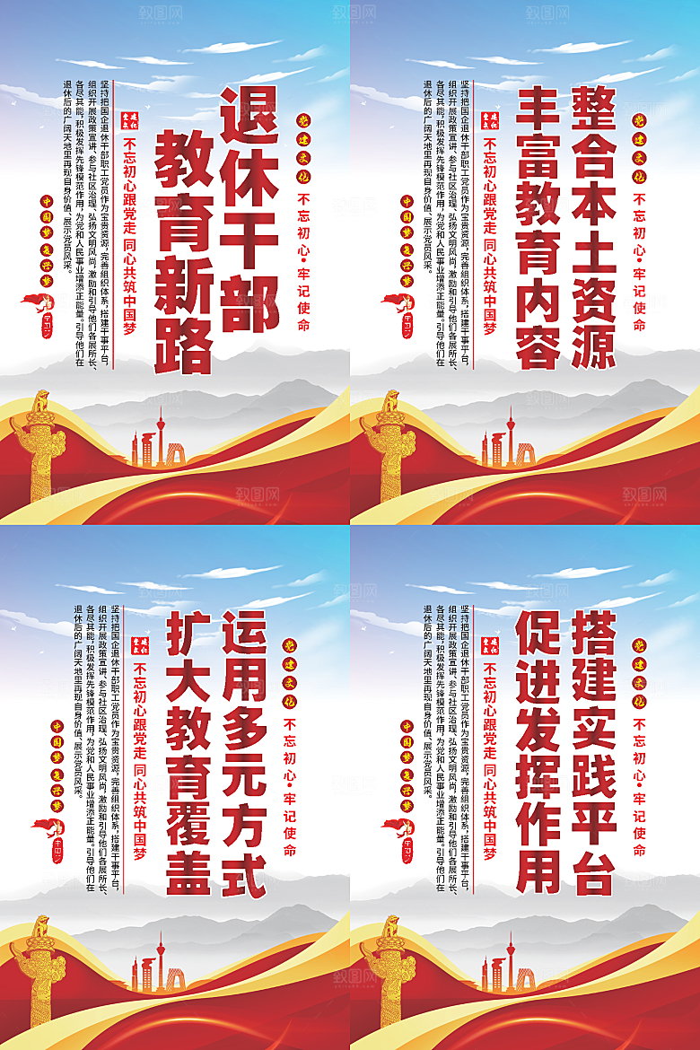 退休干部教育新路海报