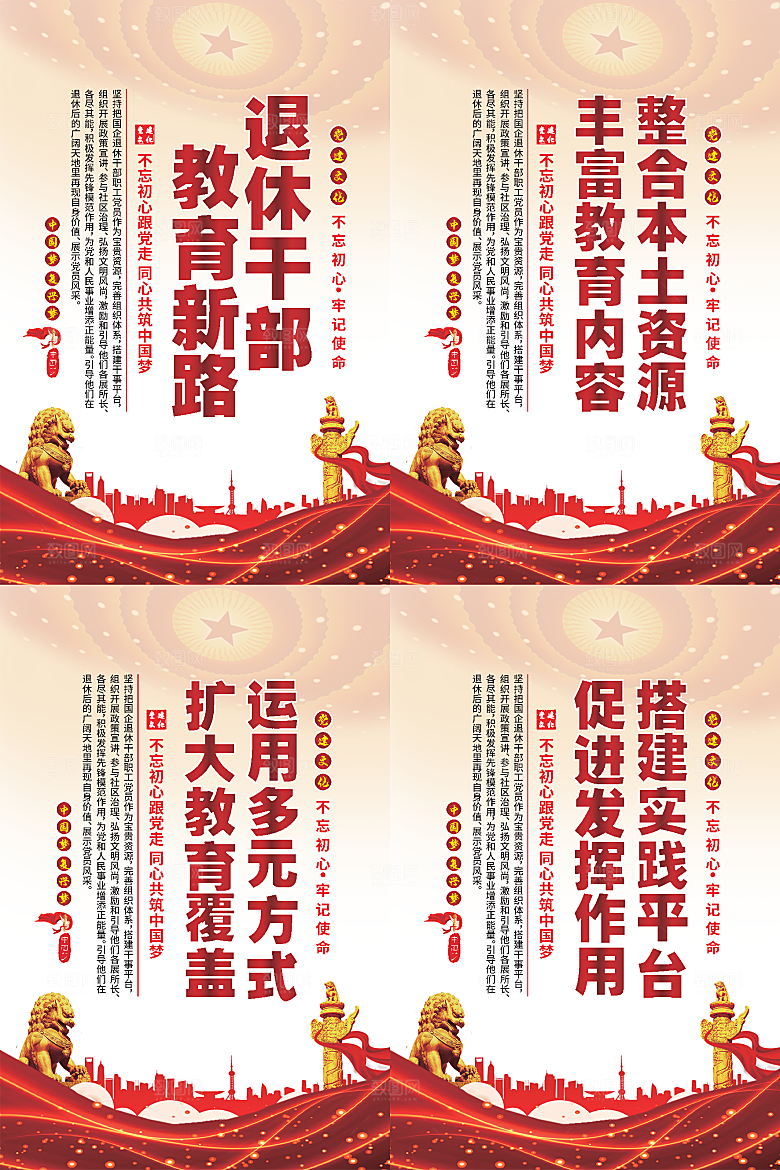 退休干部教育新路海报