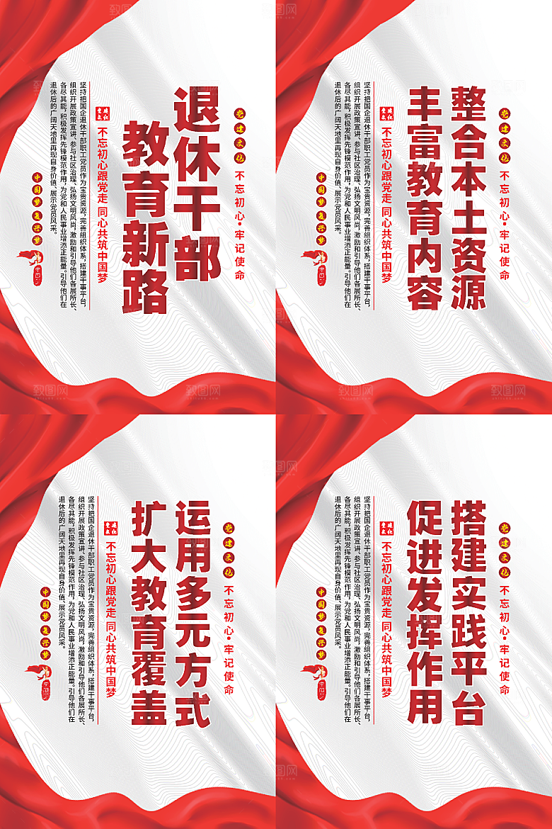 退休干部教育新路海报