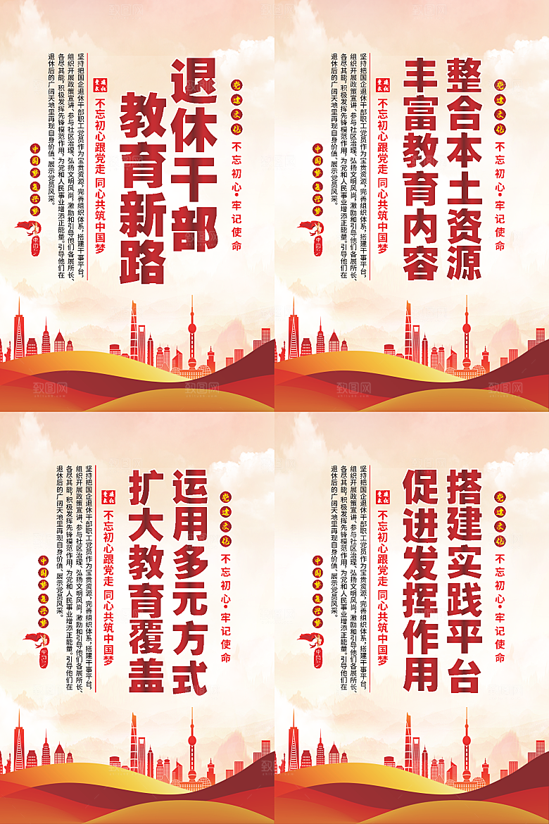 退休干部教育新路海报