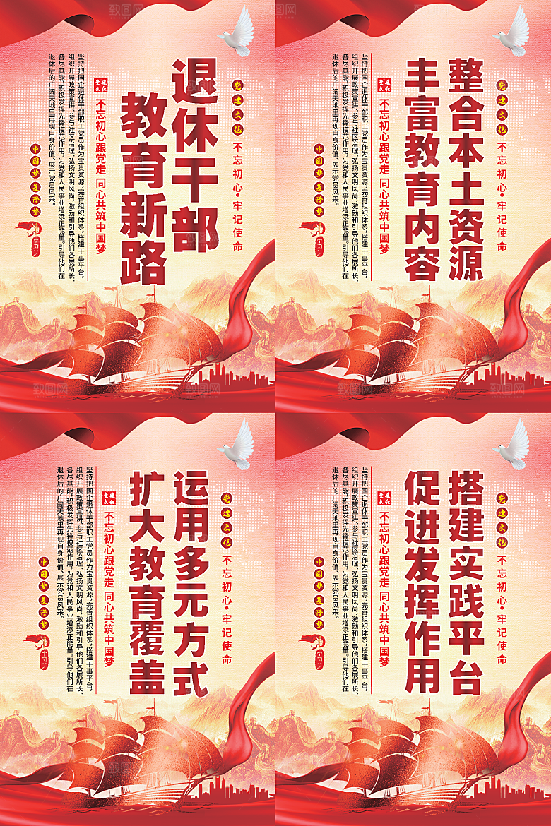 退休干部教育新路海报