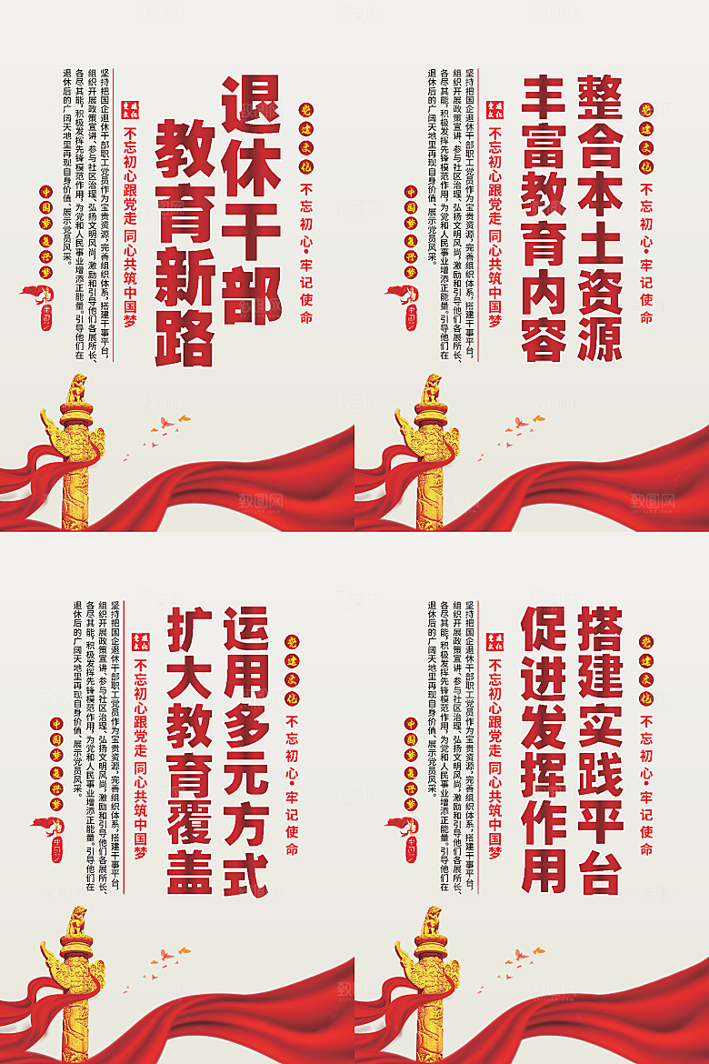 退休干部教育新路海报