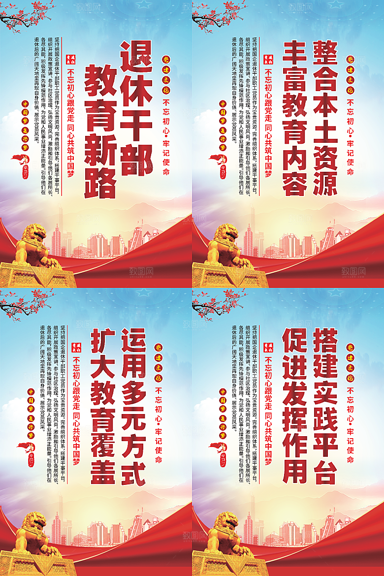 退休干部教育新路海报