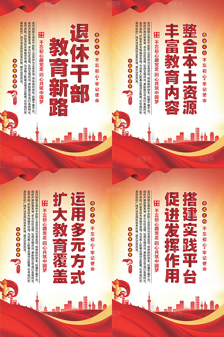 退休干部教育新路海报
