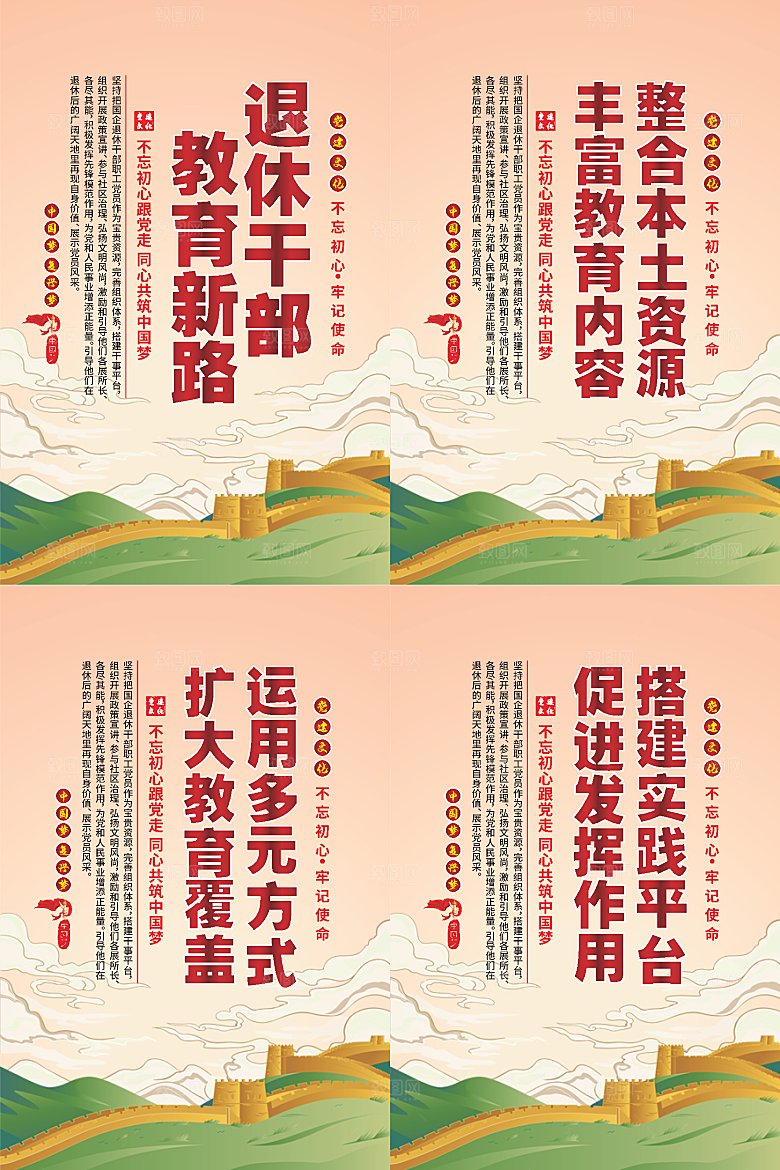 退休干部教育新路海报