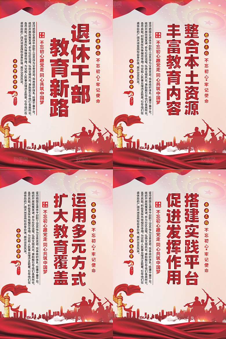 退休干部教育新路海报