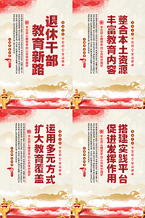 退休干部教育新路海报