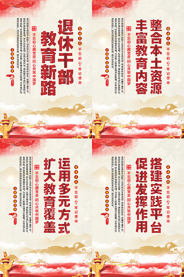 退休干部教育新路海报