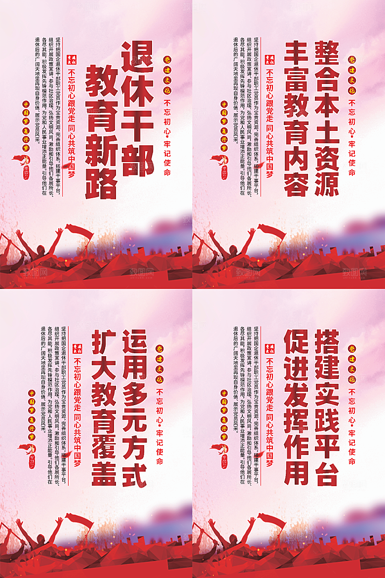 退休干部教育新路海报