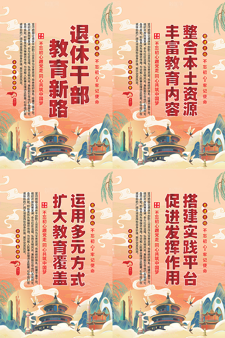 退休干部教育新路海报系列