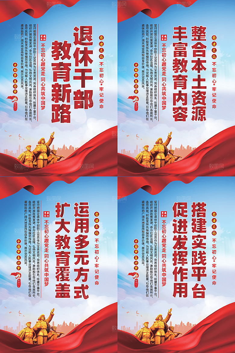 退休干部教育新路海报系列