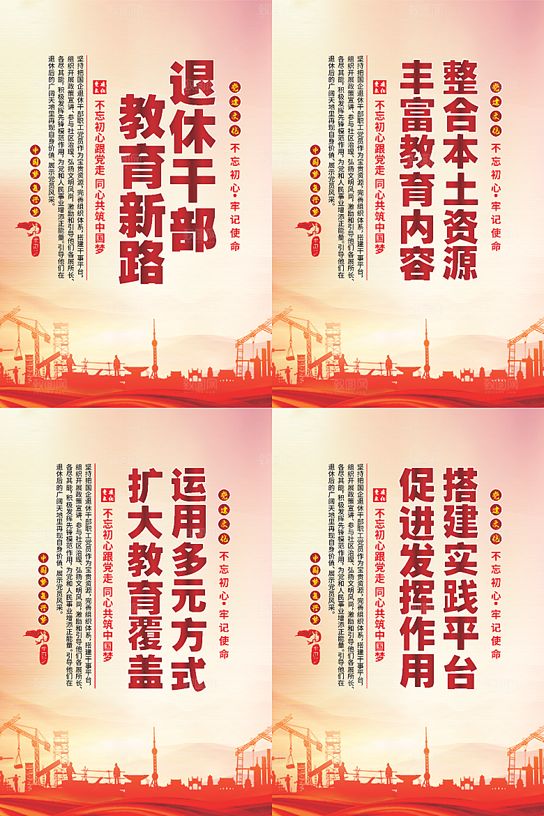 退休干部教育新路海报系列