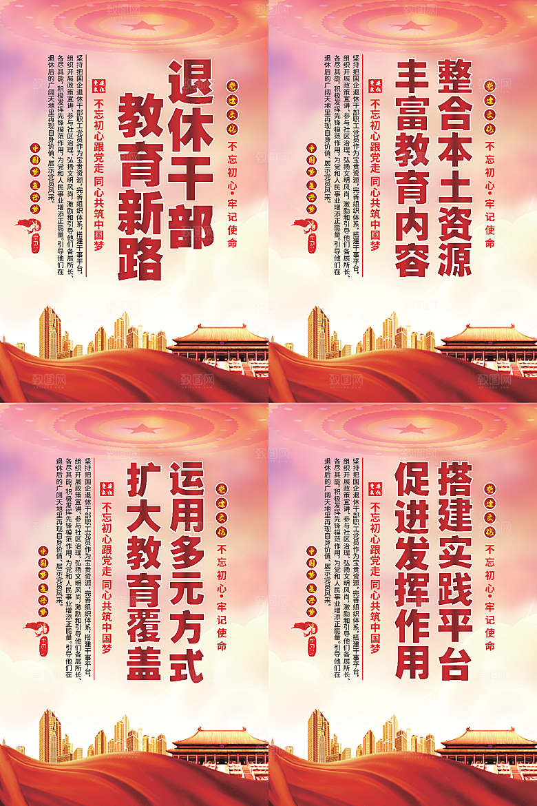 退休干部教育新路海报系列