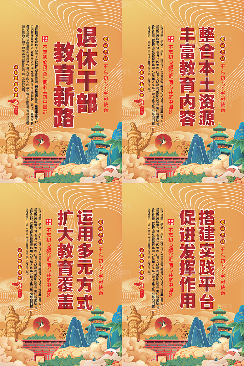 退休干部教育新路海报系列