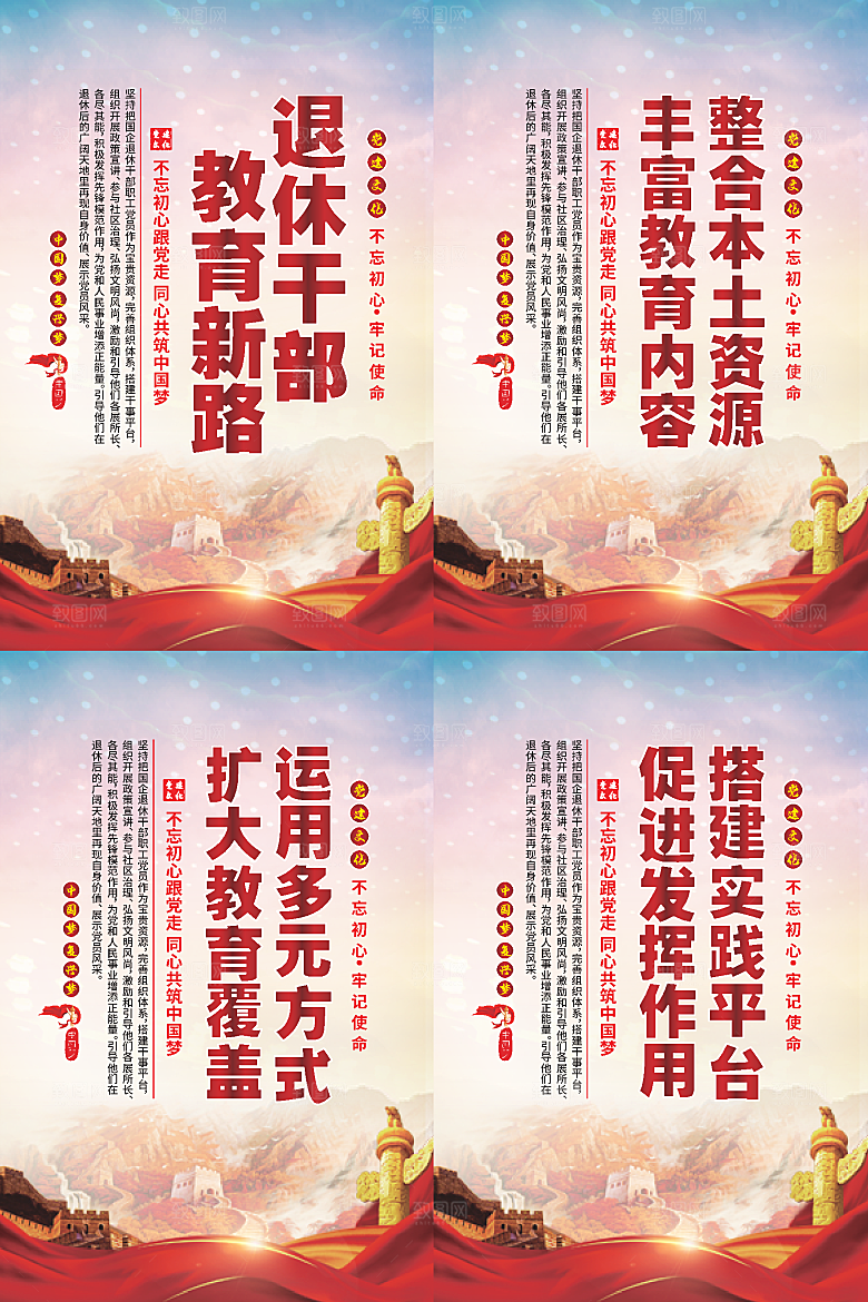 退休干部教育新路海报系列