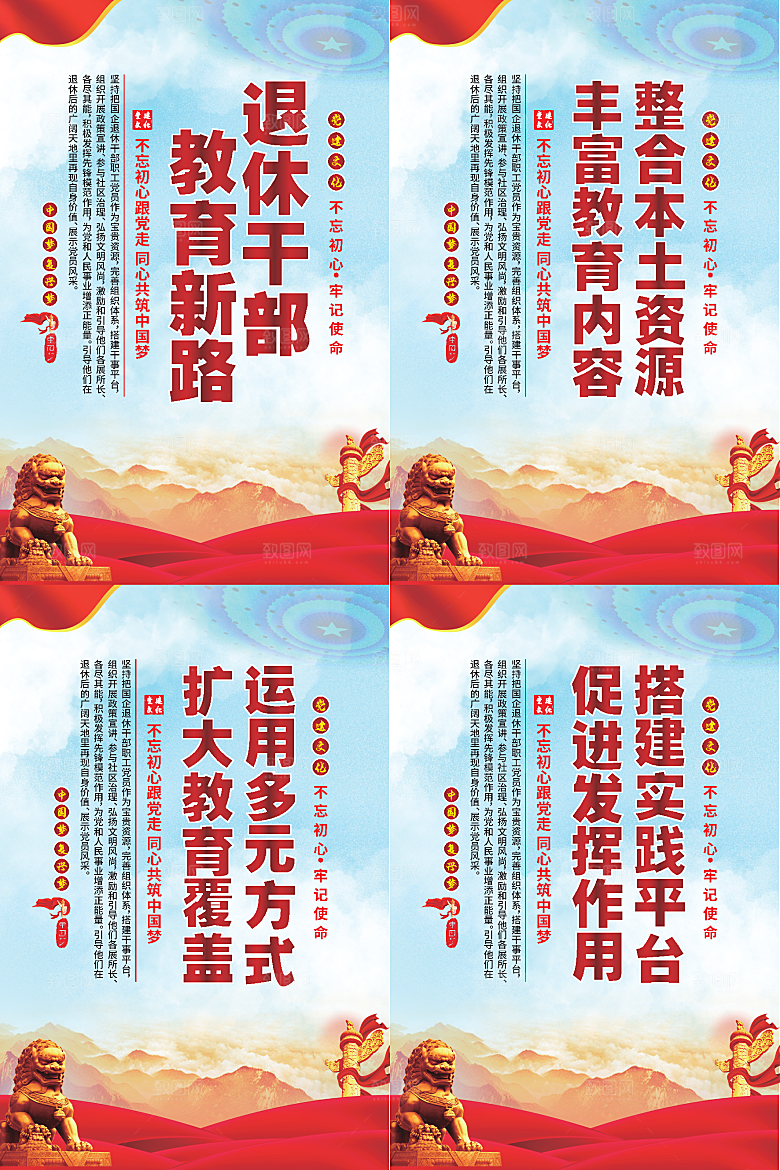 退休干部教育新路海报系列