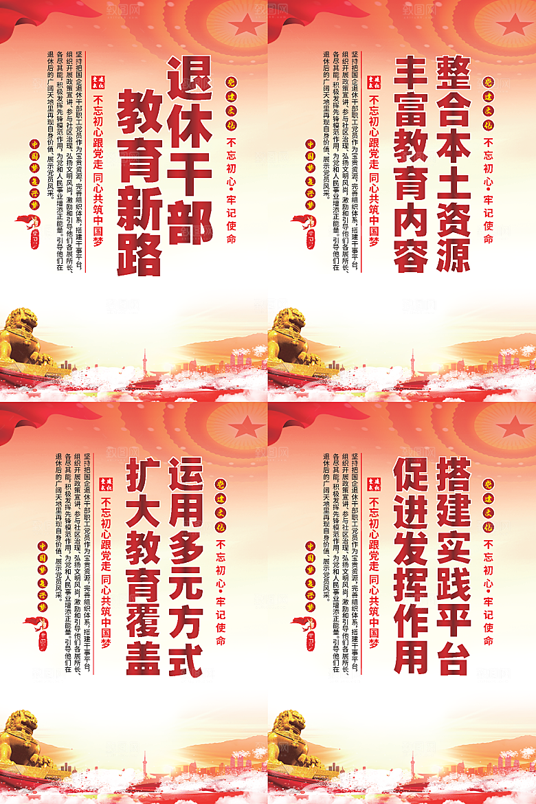 退休干部教育新路海报系列